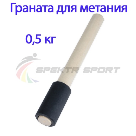 Купить Граната для метания тренировочная 0,5 кг в Новоульяновске 